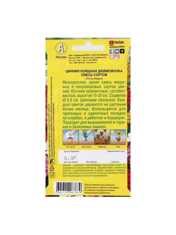 Набор семян Цинния Набор семян Цинния "Дюймовочка", смесь окрасок, О, 5 шт.