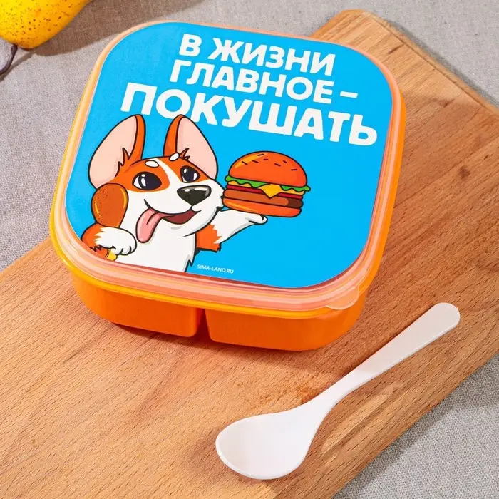 Ланч - бокс квадратный с секциями «Главное в жизни», 14,5 х 6 см