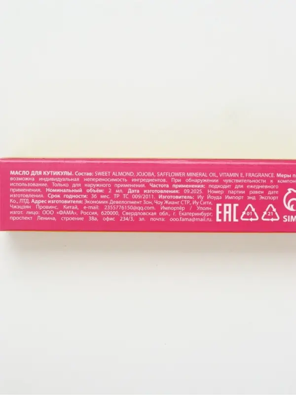 Масло для кутикулы в карандаше, 2 гр, с ароматом клубники