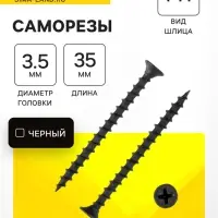 Саморез по дереву 3.5&times;35 мм, крупная резьба, фосфатированный, в упаковке 15 кг