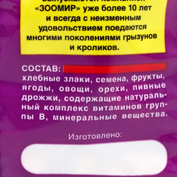 Корм-лакомство  Корм-лакомство "Зоомир Грызунчик 1" для грызунов и кроликов, хрустящие гранулы, 150 г