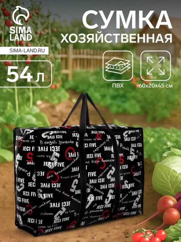 Сумка хозяйственная на молнии, 54 л, 60&times;20&times;45 см, чёрная