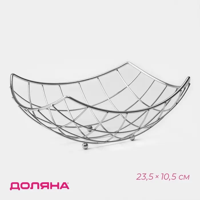 Фруктовница Доляна &laquo;Решето&raquo;, 23.5&times;23.5&times;10.5 см, хромированная