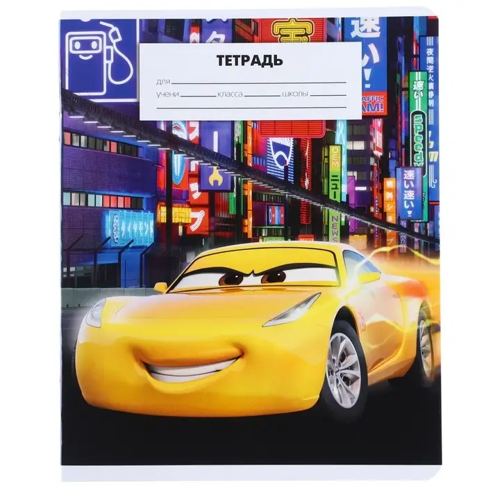 Тетрадь в клетку 18 листов, 5 видов МИКС, обложка мелованный картон, «Тачки» Тетрадь в клетку 18 листов, 5 видов МИКС, обложка мелованный картон, «Тачки»