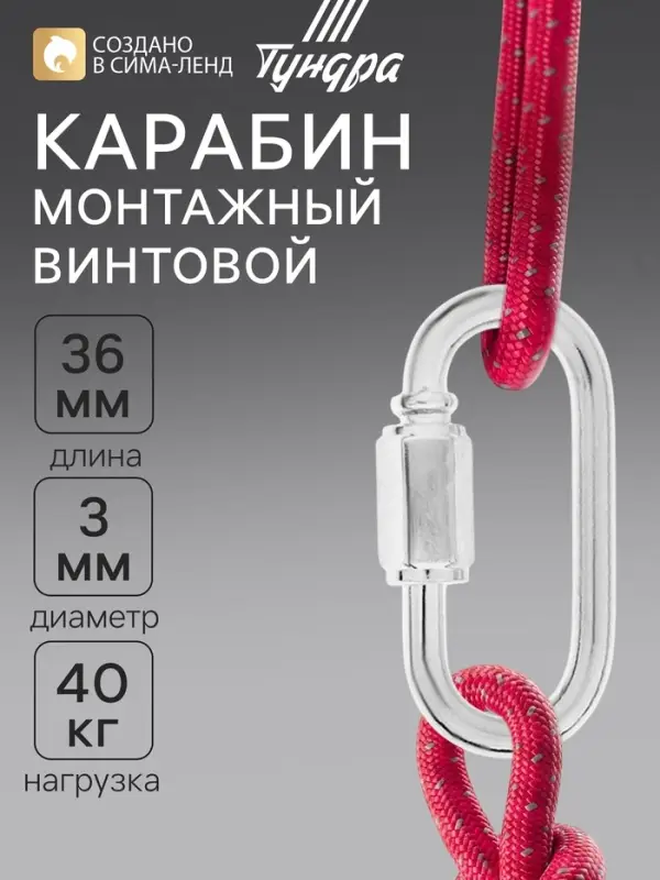 Карабин винтовой ТУНДРА krep, М3.5, оцинкованный, 1 шт.