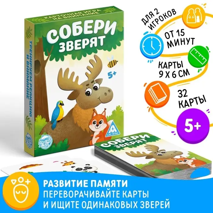 Настольная игра «Собери зверят», 32 карты, 5+ Настольная игра «Собери зверят», 32 карты, 5+