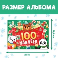 Альбом &laquo;100 наклеек&raquo;