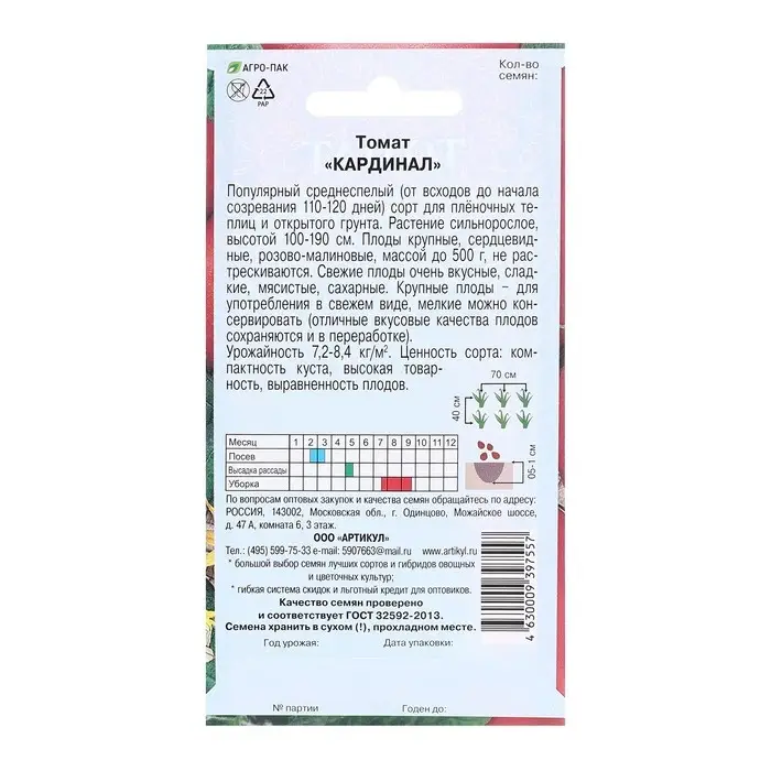 Семена Томат  Семена Томат "Кардинал", 0,1 г