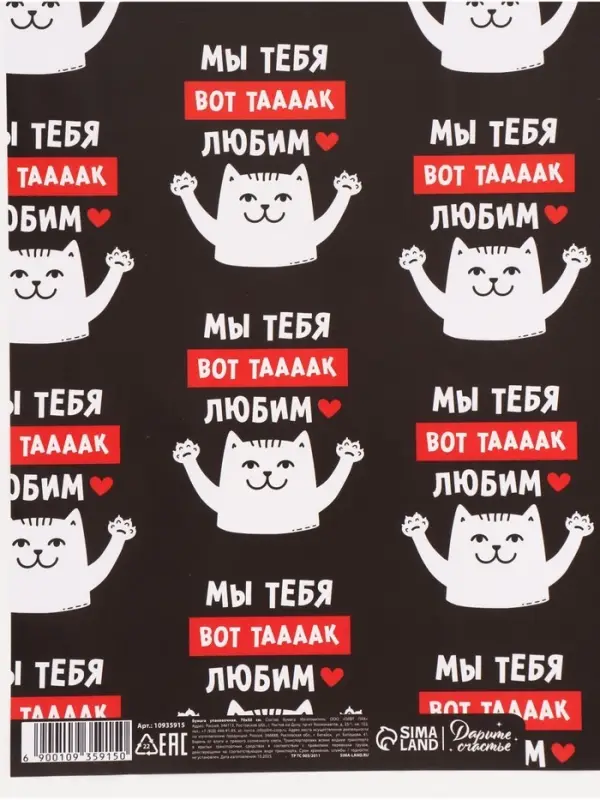 Бумага упаковочная глянцевая &laquo;Мы тебя любим&raquo;, 50&times;70 см