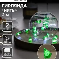 Гирлянда &laquo;Нить&raquo; 2 м, роса с насадками &laquo;Ёлочка&raquo;, IP20, серебристая нить, 20 LED, 2 режима, от батареек АА&times;2, свечение белое