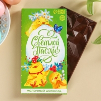 Шоколад «Светлой Пасхи!» молочный, 70 г. Шоколад «Светлой Пасхи!» молочный, 70 г.
