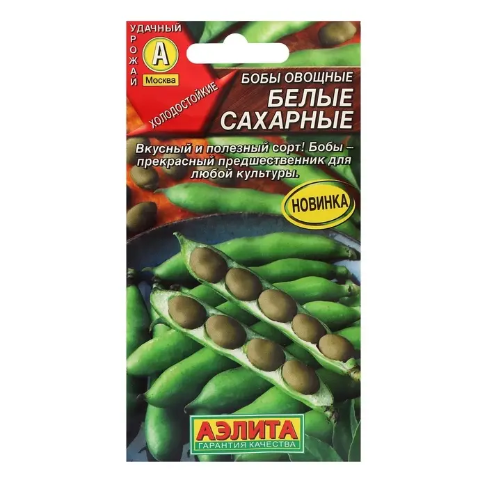 Семена Бобы овощные  Семена Бобы овощные "Белые сахарные", ц/п, 5 шт