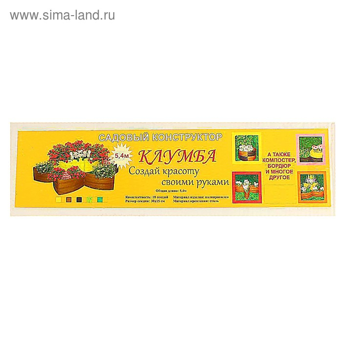 Клумба пластиковая, 15 × 540 см, 18 секций, зелёная, «Конструктор» Клумба пластиковая, 15 × 540 см, 18 секций, зелёная, «Конструктор»