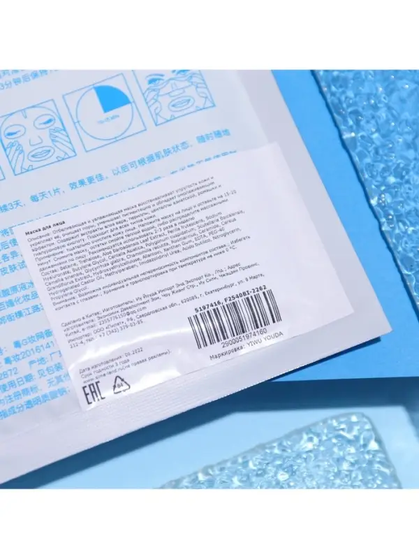 Маска тканевая увлажняющая для лица Маска тканевая увлажняющая для лица "Арктический лёд"