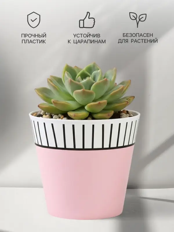 Кашпо для цветов &laquo;Розовое&raquo;, 800 мл, d=11 см, h=12 см, пластиковое