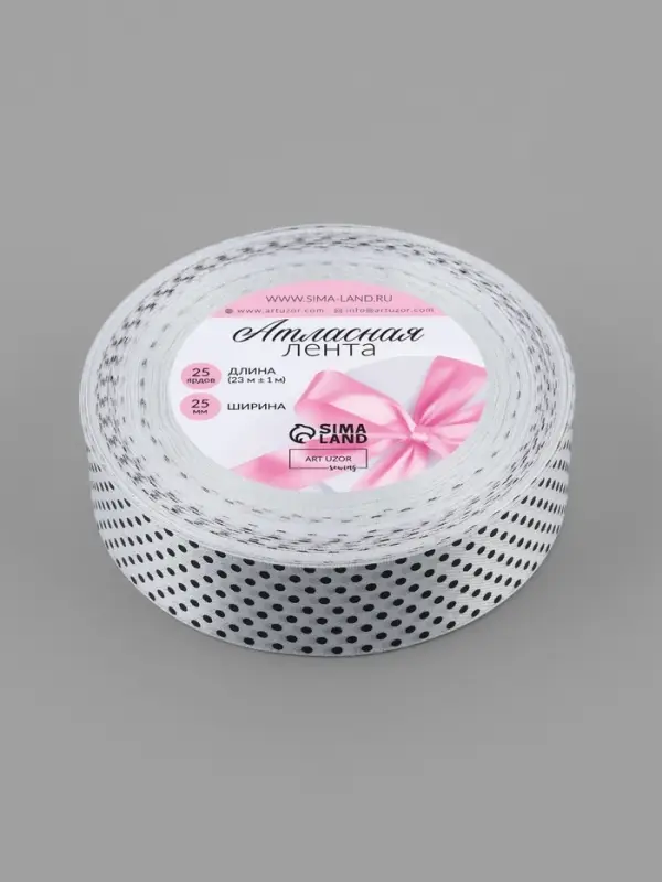 Лента атласная &laquo;Горошек&raquo;, 25 мм, 23&plusmn;1 м, белая №001
