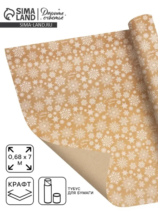 Бумага в тубусе крафтовая в рулоне &laquo;Снежинки&raquo;, 0.68 &times; 7 м