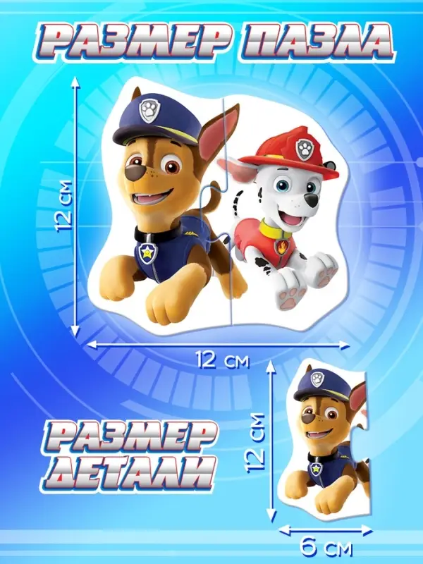 Макси-пазлы в металлической коробке &laquo;Щенячий патруль&raquo;, 20 деталей, 10 пазлов