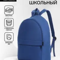 Рюкзак школьный на молнии, с карманом, размер 27&times;11&times;37 см, синий