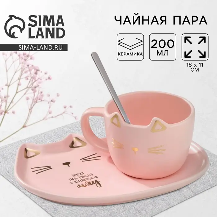 Чайная пара &laquo;Мяу&raquo;: кружка 200 мл, блюдце 18&times;11 см, ложка