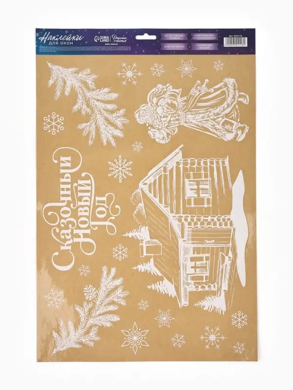 Наклейки на окна многоразовые &laquo;Сказочный Новый год&raquo;, 33&times;50 см