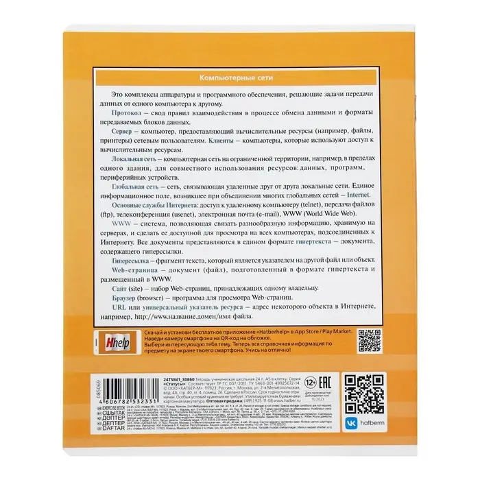 Комплект предметных тетрадей 24 листа &laquo;Статусы&raquo;, 10 предметов, обложка мелованный картон, со справочным материалом