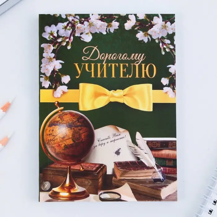 Набор: ежедневник А6, 120 листов и фигурная свеча «Любимому учителю» Набор: ежедневник А6, 120 листов и фигурная свеча «Любимому учителю»