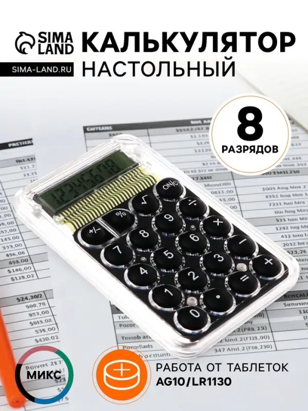 Калькулятор настольный 8-разрядный, KS-005, прозрачный корпус