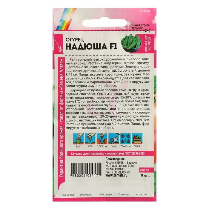 Семена Огурец Семена Огурец "Надюша", Seminis, F1, Сем. Алт, ц/п, 8 шт