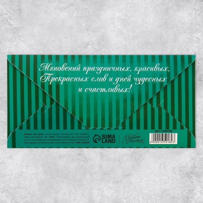 Набор микс конверты для денег «Поздравляю», для прекрасных дам