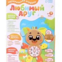 Музыкальная игрушка ZABIAKA &laquo;Любимый друг. Собачка&raquo;, песни, стихи, фразы