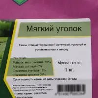 Газонная травосмесь &laquo;Мягкий уголок&raquo; &laquo;Эль-Эрба&raquo; 1 кг