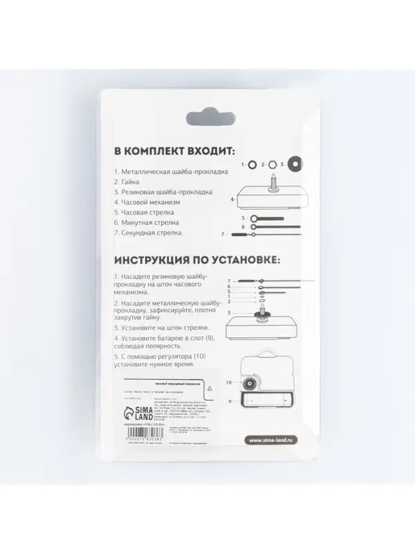 Часовой механизм со стрелками &laquo;Соломон-1&raquo;, плавный ход, шток 20 мм, стрелки 60/88/90 мм