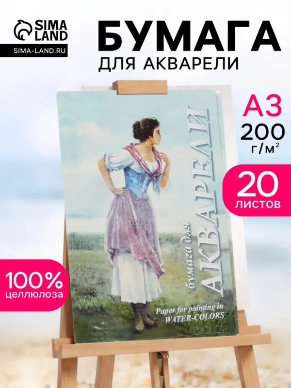 Папка для акварели А3, 20 листов &laquo;Рыбачка&raquo;, блок 200 г/м&sup2;