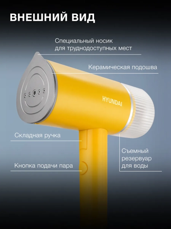 Отпариватель ручной H-HSART003 1200Вт желтый Отпариватель ручной H-HSART003 1200Вт желтый