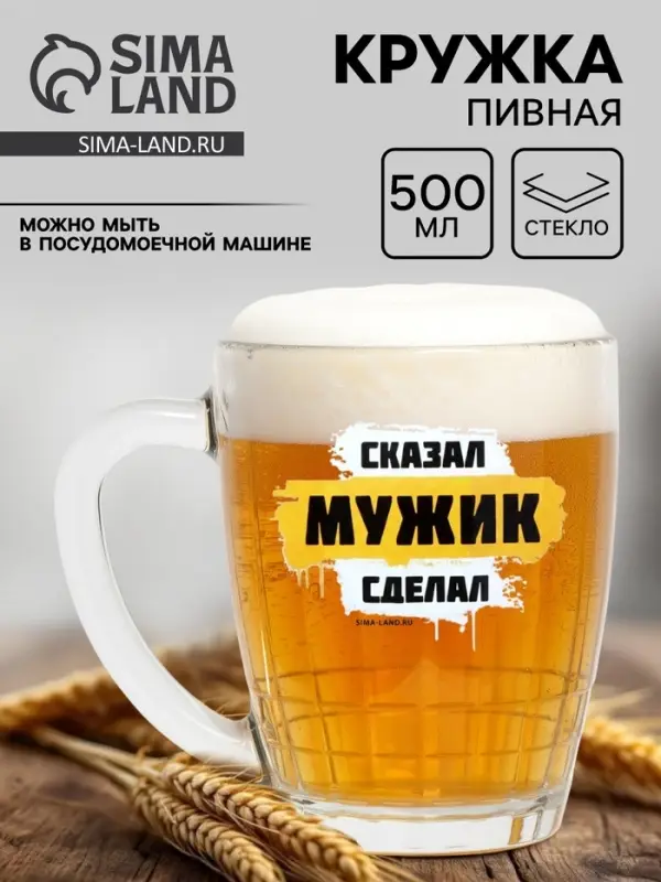 Кружка стеклянная пивная &laquo;Мужик&raquo;, 500 мл