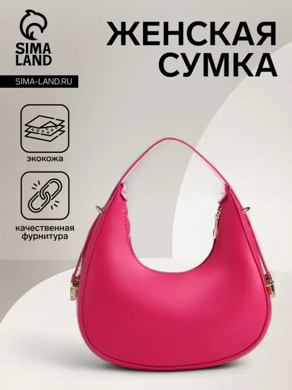 Сумка женская багет на молнии, 20.5&times;7&times;10.5 см, розовая