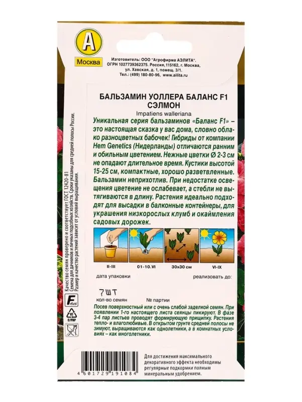 Семена цветов Бальзамин Баланс F1 сэлмон С. Hem Genetics Золотая серия, Ц/П,7 шт. Семена цветов Бальзамин Баланс F1 сэлмон С. Hem Genetics Золотая серия, Ц/П,7 шт.