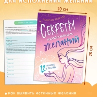 Подарочный набор «Создай свою карту желаний», 5в1