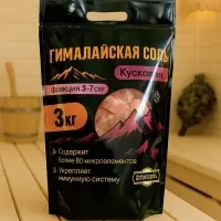 Соль гималайская колотая розовая 3-7 см, 3 кг