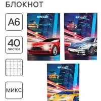 Блокнот Calligrata &laquo;Авто&raquo;, А6, 40 листов, на скрепке, обложка из мелованного картона, МИКС