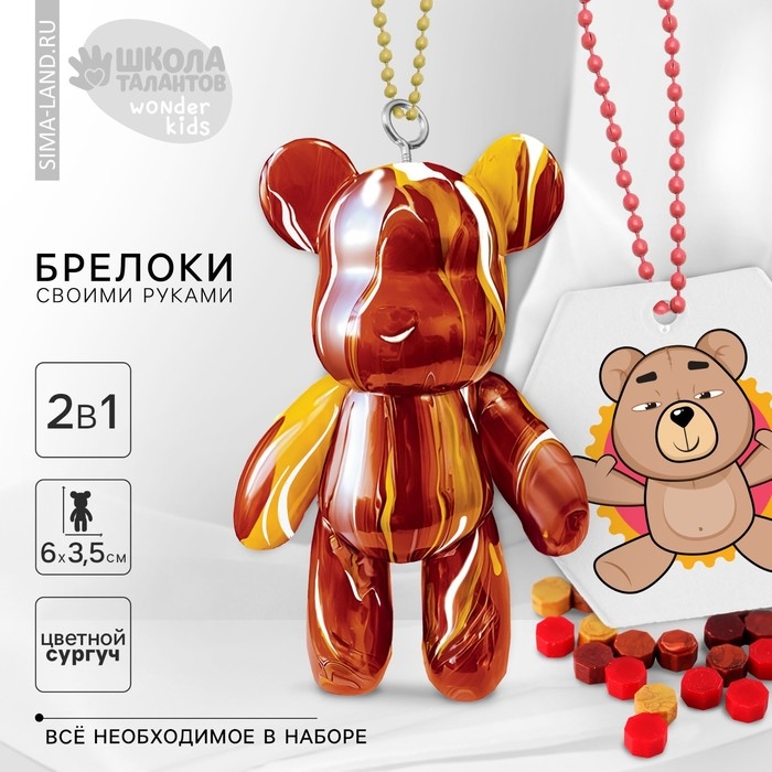 Набор для создания акриловых брелоков с наклейками и фигуркой из сургуча Набор для создания акриловых брелоков с наклейками и фигуркой из сургуча