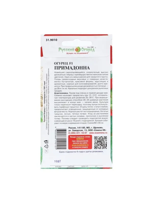 Семена Огурец Семена Огурец "Примадонна", F1, 10 шт