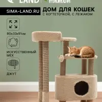Домик для кошек с когтеточкой, 80&times;33&times;91 см, овальный, с площадкой, джут, цвет МИКС