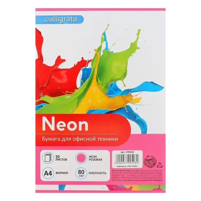Бумага цветная Calligrata, А4, 50 листов, розовая, неоновая, 80 г/м&sup2;