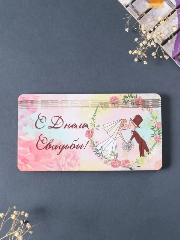 Купюрница свадебная "С днём свадьбы" парочка,  19х9,5х0,7 см, вид 6