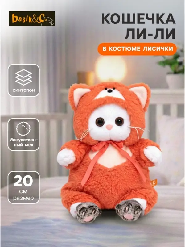 Мягкая игрушка &laquo;Ли-Ли Baby&raquo;, в трогательном костюмчике, 20 см