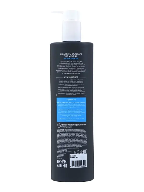 Шампунь‑бальзам против перхоти NS Lab Biome ANTI‑DANDRUFF, для глубокого очищения, для мужчин, 400 мл