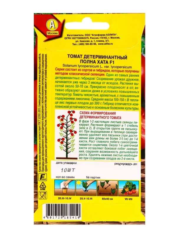 Семена Томат Полна хата F1 Р Профи-Аэлита, Ц/П,10 шт. Семена Томат Полна хата F1 Р Профи-Аэлита, Ц/П,10 шт.