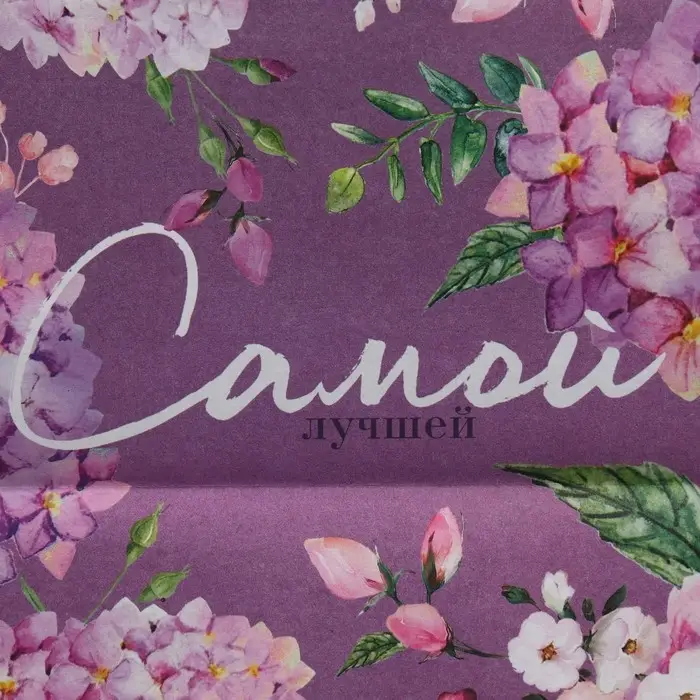 Пакет подарочный крафтовый, упаковка, «Самой лучшей», MS 23 х 18 х 10 см